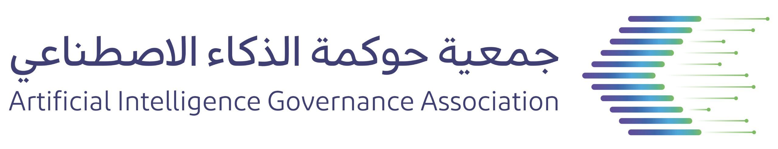 جمعية حوكمة الذكاء الاصطناعي — الصفحة الرئيسية